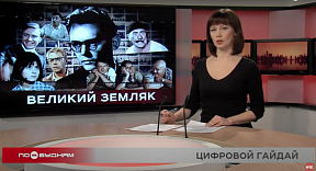 Цифровой Гайдай. Репортаж телеканала НТС Цифровой Гайдай. Репортаж телеканала НТС