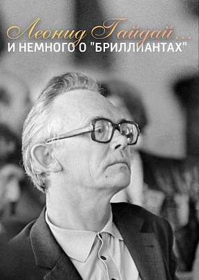 Руководство Гильдии кинорежиссеров России посетит онлайн-музей Гайдая Руководство Гильдии кинорежиссеров России посетит онлайн-музей Гайдая