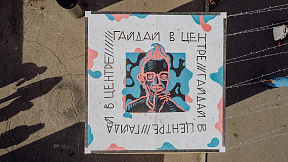 В центре Иркутска появился портрет Леонида Гайдая В центре Иркутска появился портрет Леонида Гайдая