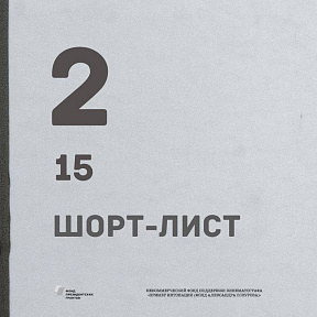 Четыре иркутских проекта вошли в шорт лист конкурса фонда Сокурова Четыре иркутских проекта вошли в шорт лист конкурса фонда Сокурова